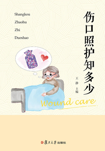 傷口照護(hù)知多少