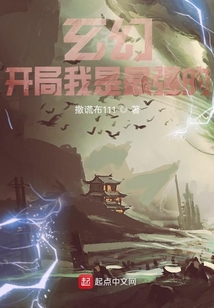 玄幻：開(kāi)局成為最強(qiáng)之人