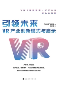 引領(lǐng)未來:VR產(chǎn)業(yè)創(chuàng)新模式與啟示