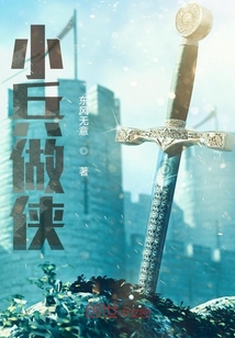 小兵做俠
