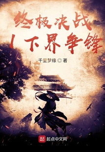 終極決戰1下界爭鋒