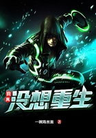 我真没想重生