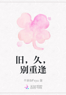 舊,久,別重逢