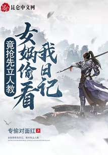 女媧偷看我日記,竟搶先立人教!