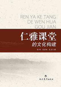 仁雅课堂的文化构建最新章节全文无弹窗在线阅读-QQ阅读女生仙侠网