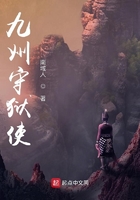 九州守獄使在線閱讀