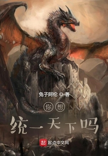 你想統一天下嗎