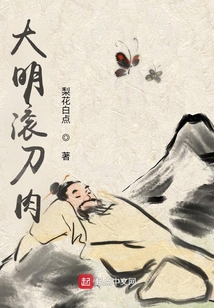 大明滾刀肉