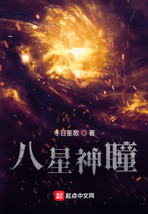 八星神瞳