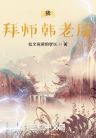 凡人：我，拜师韩老魔在线阅读