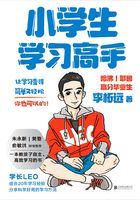 小学生学习高手在线阅读