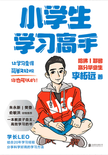 小學生學習高手