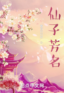 仙子芳名