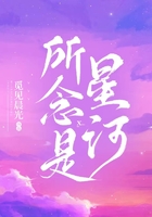 所念是星河