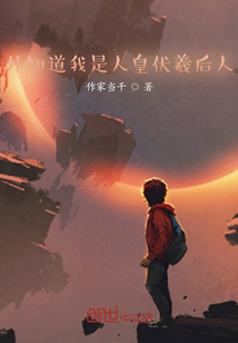 意外知道我是人皇伏羲后人