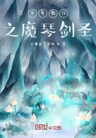 少年歌行之魔琴剑圣在线阅读