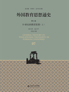 外国教育思想通史（第七卷）：19世纪的教育思想（上）在线阅读