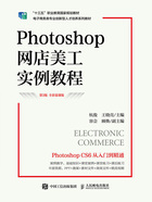 Photoshop网店美工实例教程（第3版·全彩慕课版）在线阅读