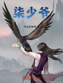 柒少爺