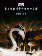遮天:萧炎穿越成霍雨浩的欧尼酱在线阅读