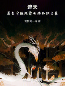 遮天:蕭炎穿越成霍雨浩的歐尼醬
