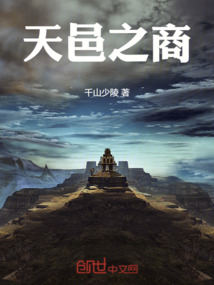 天邑之商