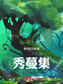 黎民史甲辰秀蔓集