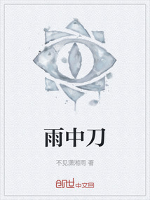 雨中刀
