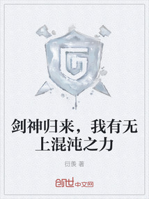劍神歸來(lái),我有無(wú)上混沌之力