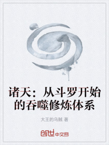 諸天:從斗羅開始的吞噬修煉體系