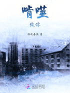 啃噬致你在線閱讀