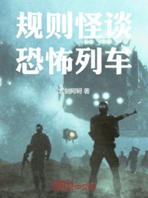 Rules of Weird Tales: Terror Train