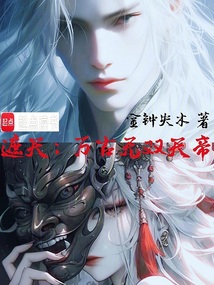 遮天:萬古無雙天帝