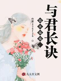 錦水殤殤,與君長(zhǎng)訣