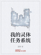 我的灵体任务系统在线阅读