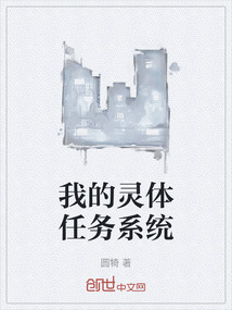 我的靈體任務系統