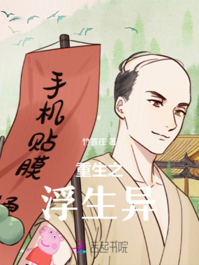 重生之浮生异在线阅读