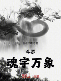 斗羅：魂宇萬(wàn)象