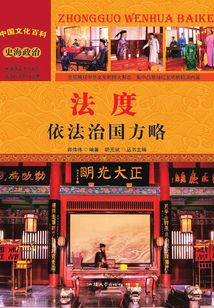 法度：依法治国方略_(郭伟伟编著)小说最新章节全文免费在线阅读下载-QQ阅读