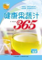 健康果蔬汁365