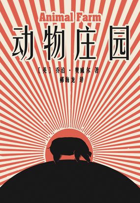  动物庄园|200
