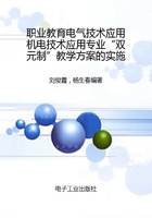 职业教育电气技术应用机电技术应用专业“双元制”教学方案的实施在线阅读