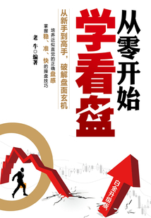 從零開始學看盤(白金升級版)