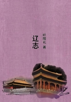 遼志在線閱讀