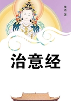 治意經在線閱讀