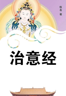 治意經