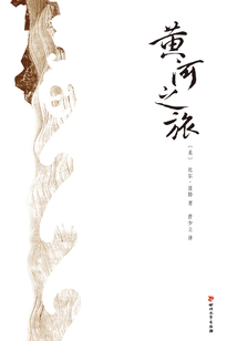 黃河之旅