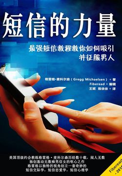 短信的力量 封面