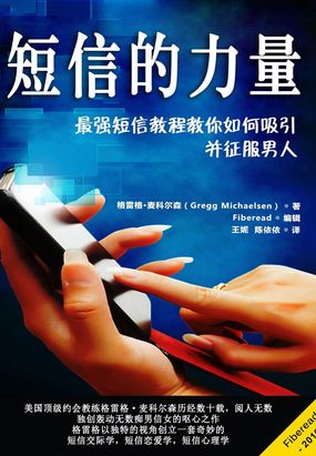 短信的力量在线阅读