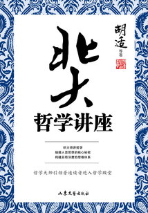 北大哲學講座